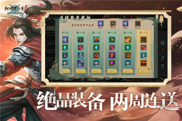 剑网1归来腾讯版