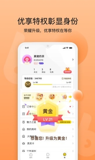 BB语音APP(图2) BB语音APP(图2)