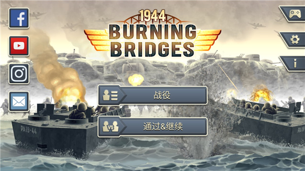 1944燃烧的桥梁正版3