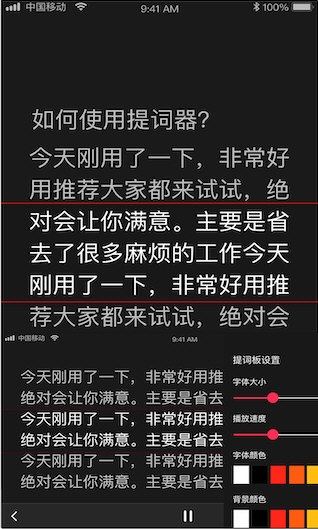 拍摄提词器软件(图3) 拍摄提词器软件(图3)