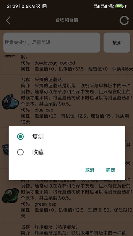 饥荒大典app