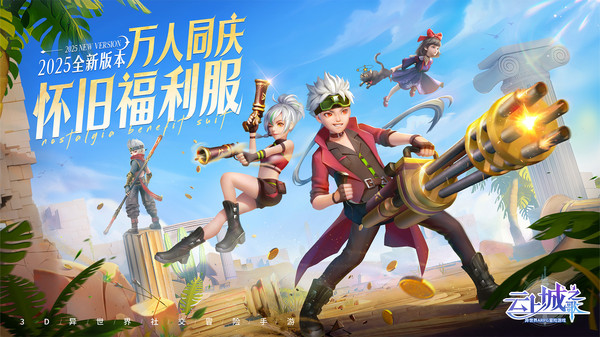 云上城之歌红包版(图1) 云上城之歌红包版(图1)