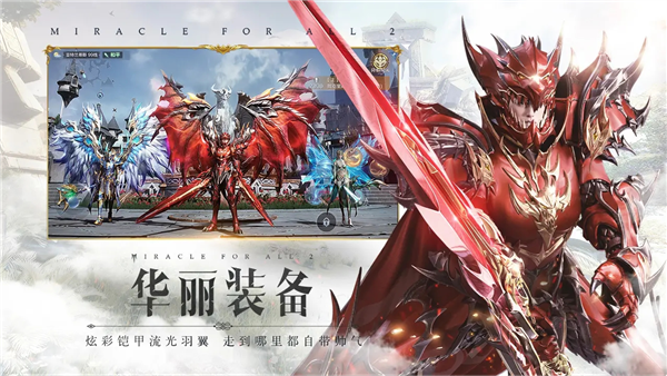 全民奇迹2手游正式版