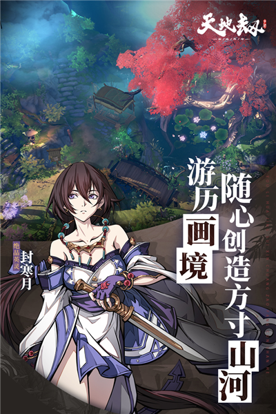 天地劫幽城再临无限资源版