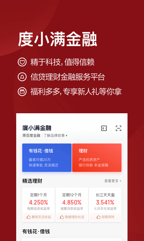 度小满金融app官方正版