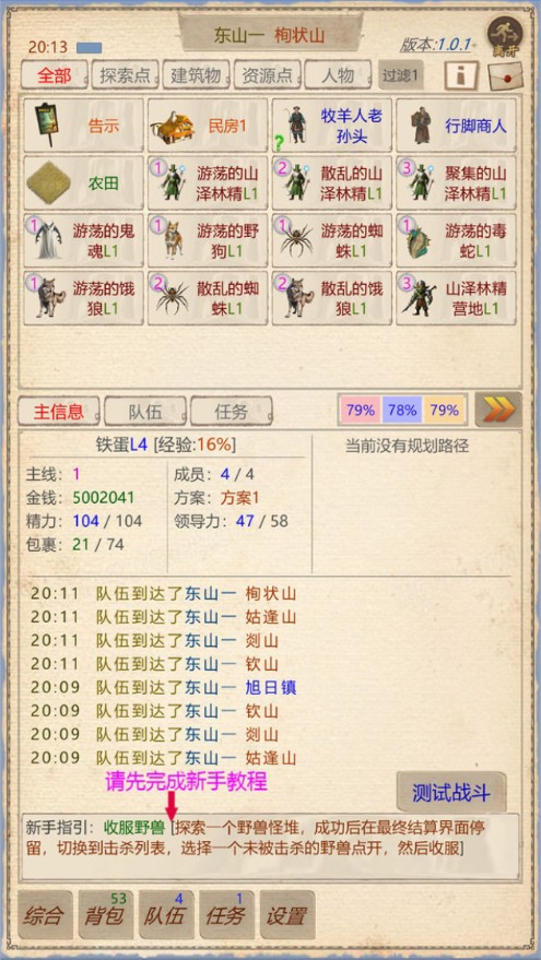 山海奇闻2内置Mod菜单最新版