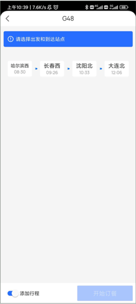 掌上高铁wifi免费版(图12) 掌上高铁wifi免费版(图12)