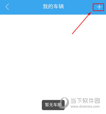 云智停车(图4) 云智停车(图4)