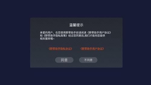 野草助手口令大全下载最新版