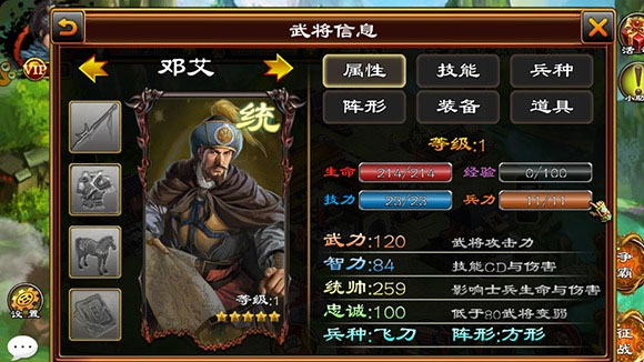 武将推荐配图3
