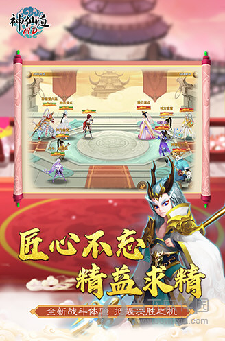 神仙道高清重制版百度版