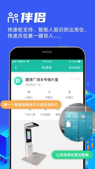 快宝驿站手机版