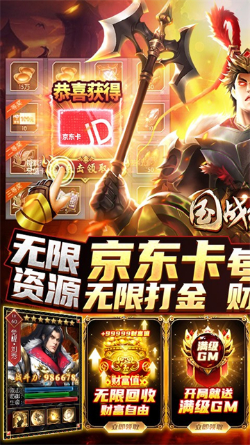 国战来了GM版