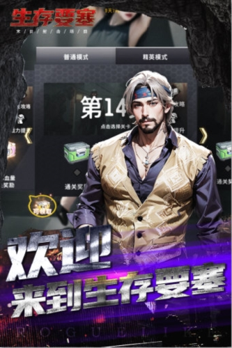 生存要塞