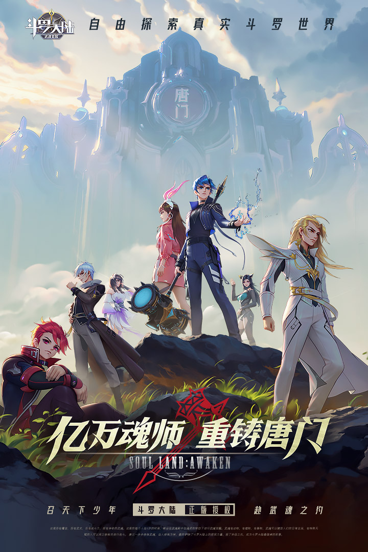 斗罗大陆武魂觉醒众神版