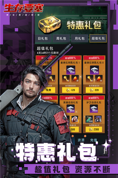 生存要塞