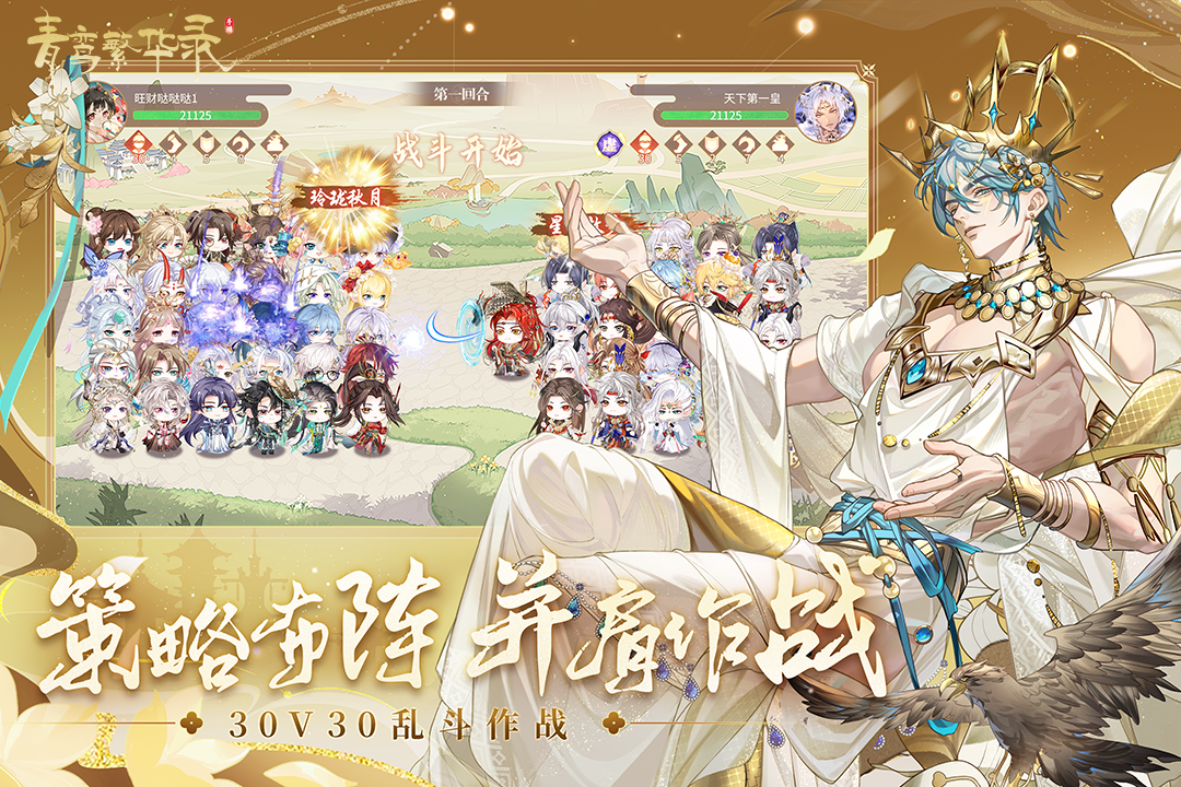 青鸾繁华录vivo版