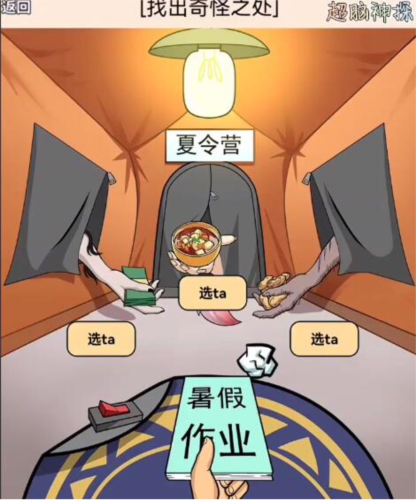 超脑神探
