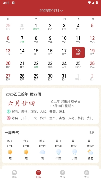 每日传统黄历(图7) 每日传统黄历(图7)