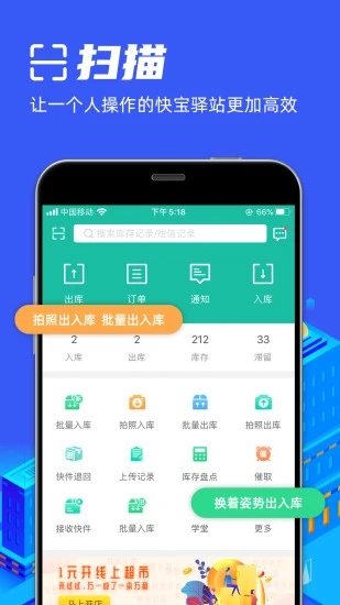 快宝驿站手机版