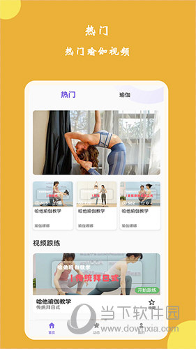纤韵瑜伽