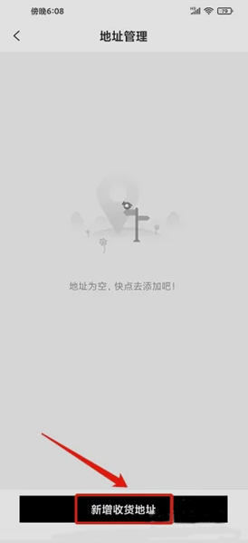 怎么新增收货地址配图2