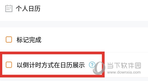 365日历客户端(图8) 365日历客户端(图8)