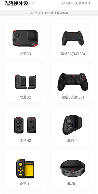北通游戏厅手机版(图2)