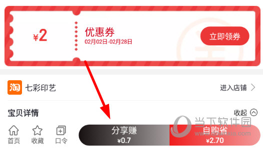 点击“分享赚”