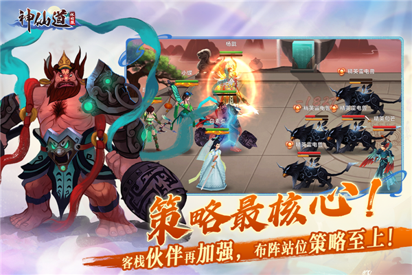 神仙道高清重制版oppo版