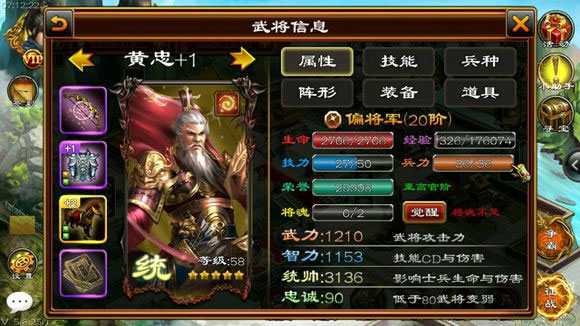 武将推荐配图1