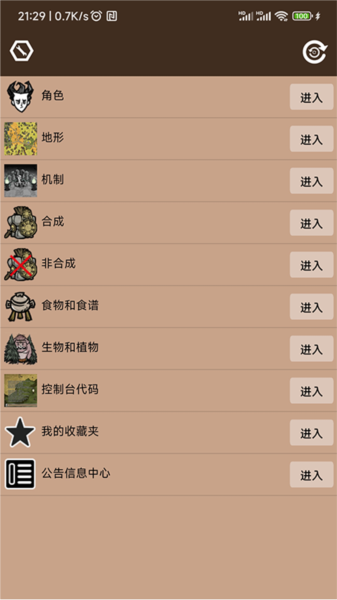 饥荒大典软件