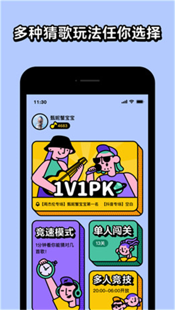 最强猜歌(图2) 最强猜歌(图2)