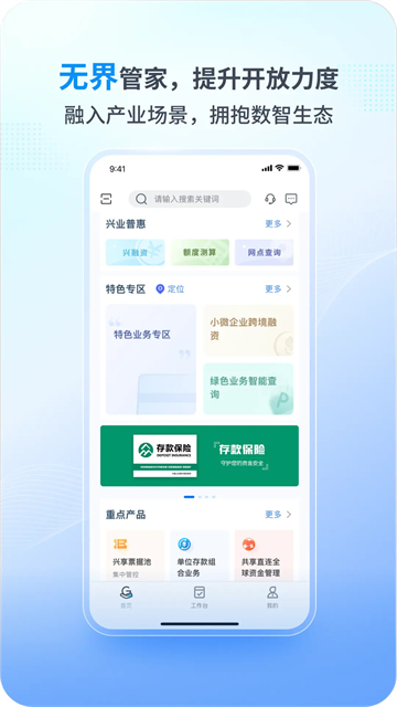兴业管家app官方正版