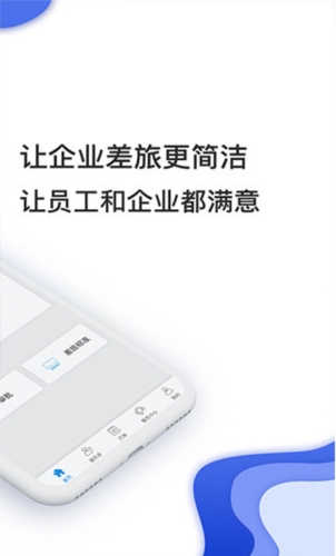 差旅壹号(图2) 差旅壹号(图2)