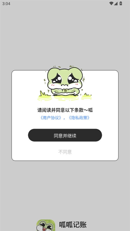 呱呱记账本APP宣传图