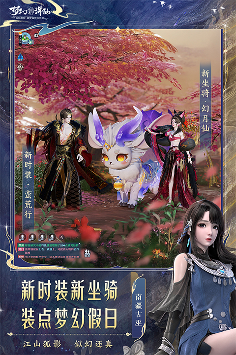 梦幻新诛仙快手版宣传图