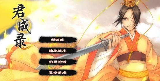 君成录手机版
