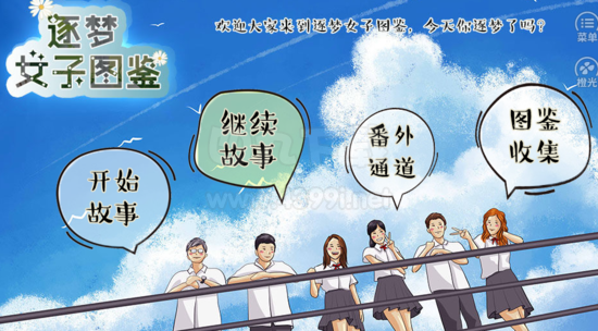 逐梦女子图鉴正版