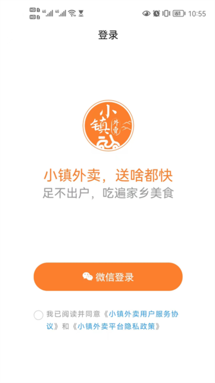 小镇外卖手机版(图4) 小镇外卖手机版(图4)