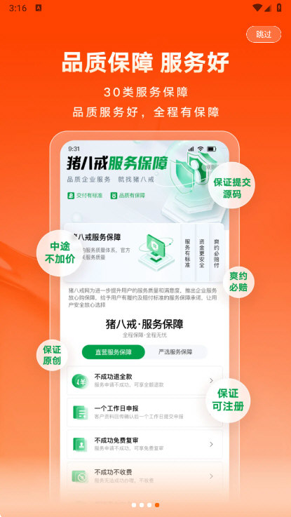 猪八戒网(图1)