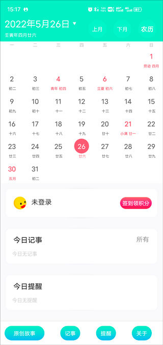 天天日历(图5) 天天日历(图5)