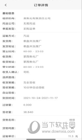 我找车货主(图3) 我找车货主(图3)