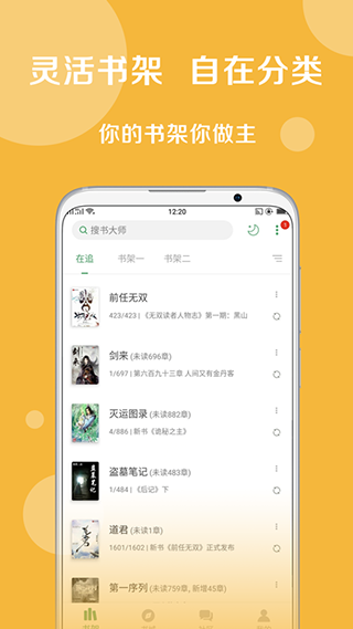 搜书大师app最新版
