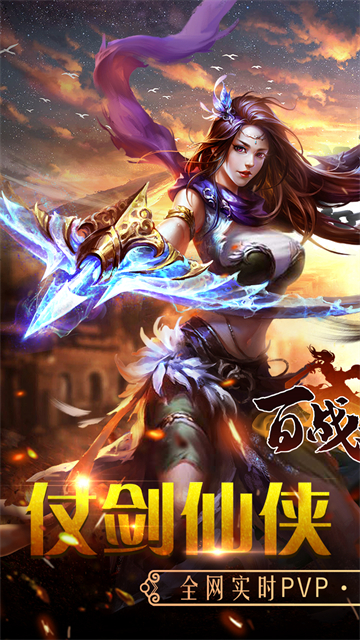 百战天下上线大礼包H5