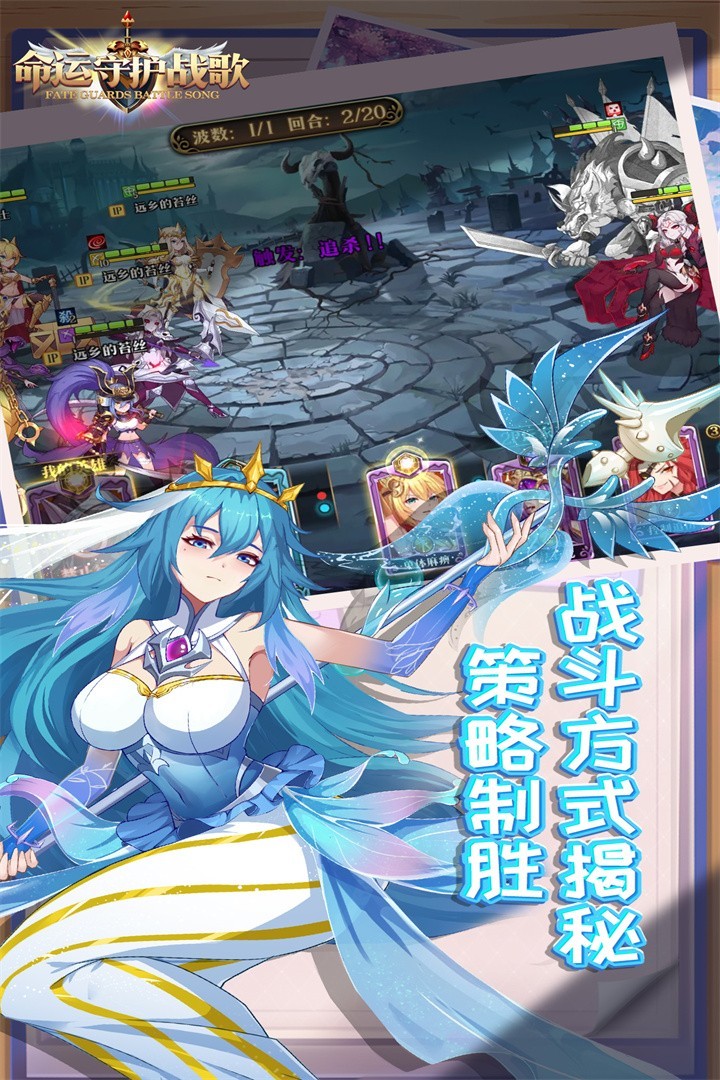 命运守护战歌网易版