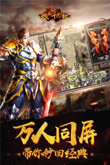 热血千刀斩神兽版