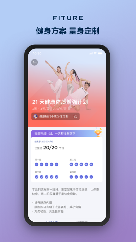 FITURE智能健身镜
