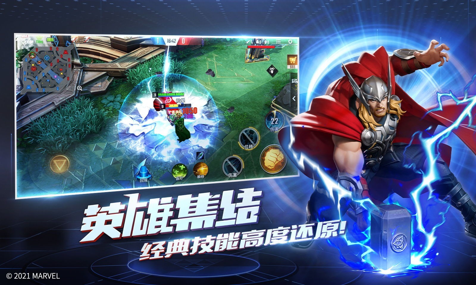 漫威超级战争测试服