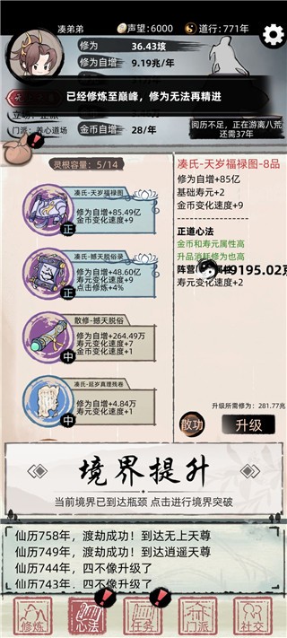 不一样修仙2(图6)